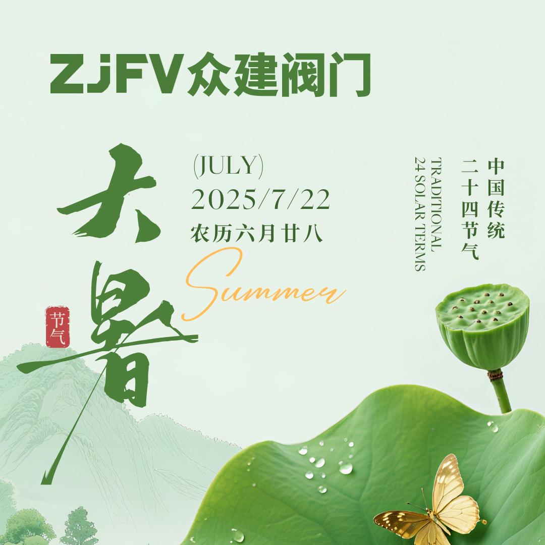 大暑的淬煉：閥門(mén)在工業(yè)熔爐中的3000字&ldquo;清涼&rdquo;守護(hù)術(shù)